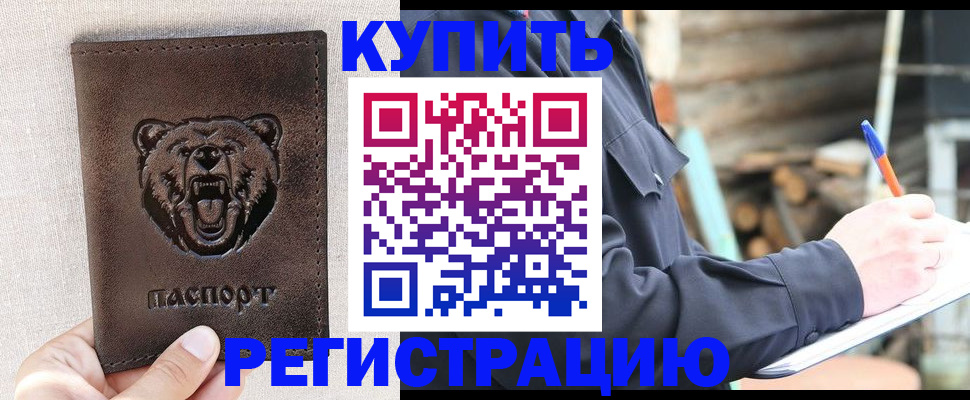 временная регистрация недорого в Заволжье